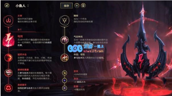 LOL2021小鱼人符文推荐_LOL游戏攻略