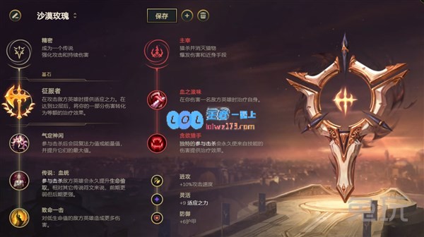 LOL2021莎弥拉天赋选择_LOL游戏攻略