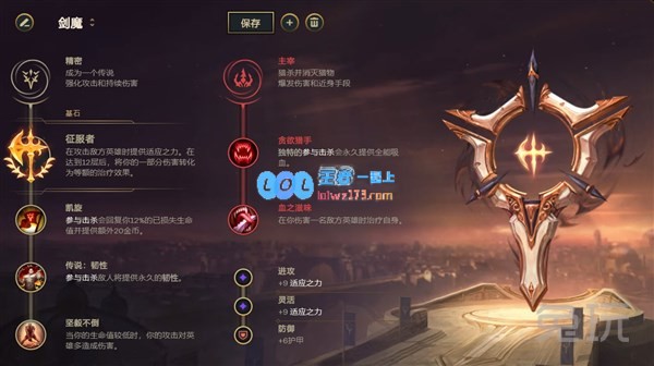 LOLS11剑魔符文加点_LOL游戏攻略
