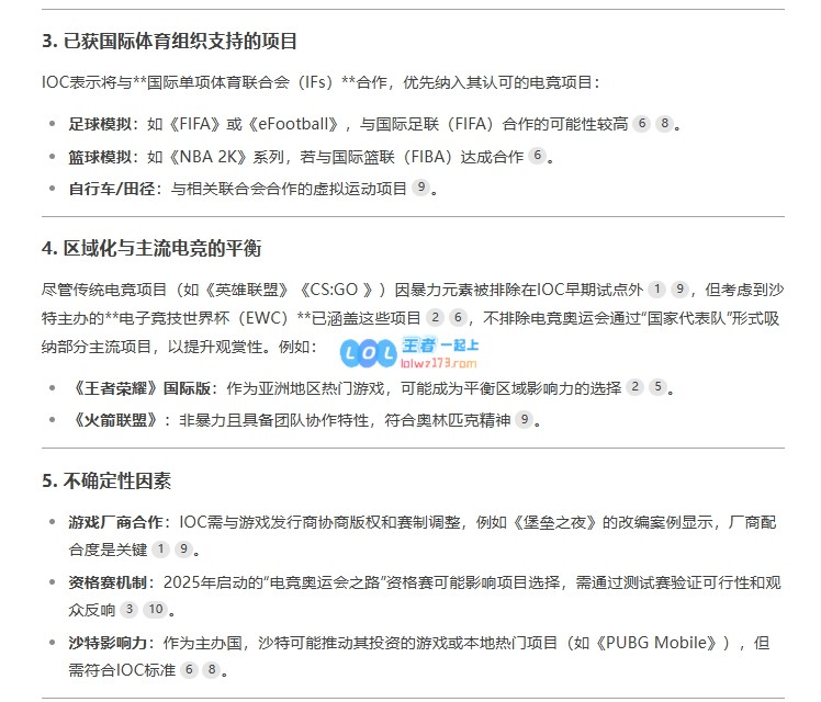 AI预测：虚拟体育类游戏在奥运会中获选机会更大，LOL与DOTA或无缘