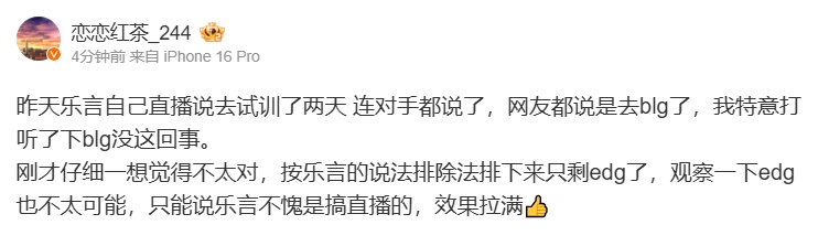 节目效果十足！爆料人直言Leyan直播实力非凡，效果满分