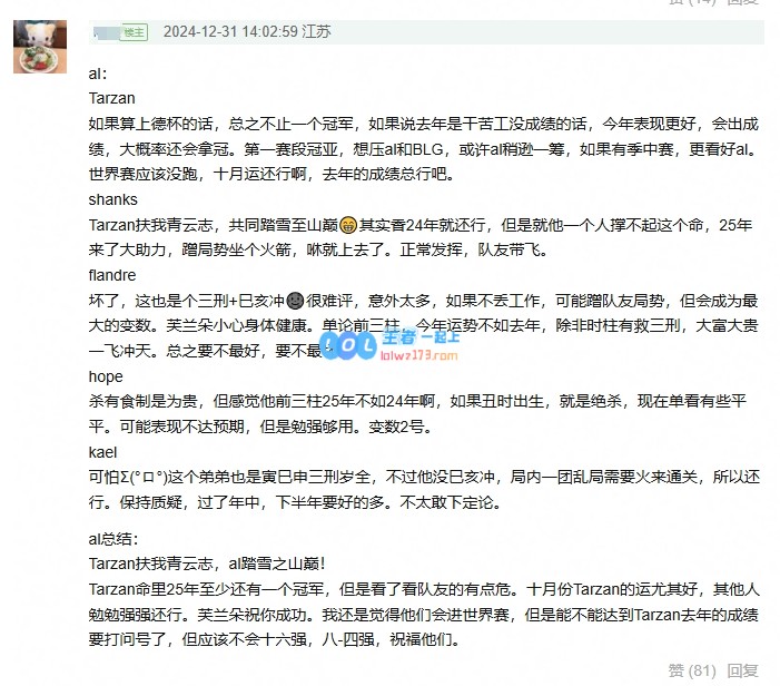 有戏可言？豆瓣网友为AL预测：Tarzan命中注定25年必有至少一个冠军！