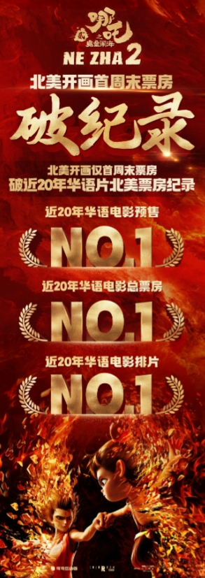?六项冠军！?《哪吒之魔童闹海》海外票房成绩勇夺六个第一！