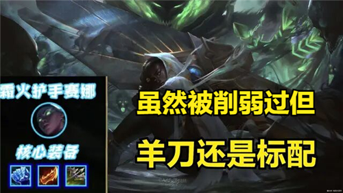 UZI试玩霜火护手赛娜时表示这套出装相较海妖容错率更高