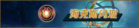 LOLS11版本牛头的全新出装与玩法深度解析