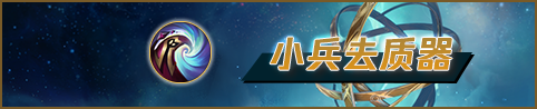 LOLS11版本牛头的全新出装与玩法深度解析