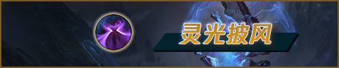 LOLS11版本牛头的全新出装与玩法深度解析