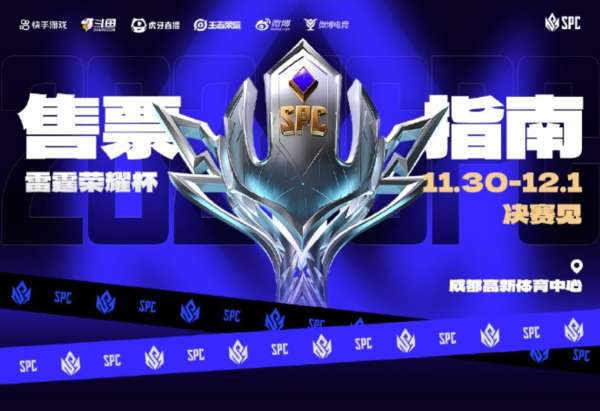 军团杯S2半决赛＆总决赛门票火热开售！票价288_1288不等！