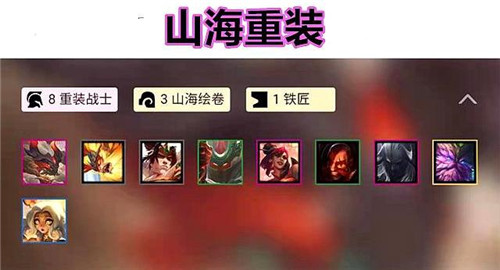 云顶之弈8重装羁绊大幅提升具备高抗性与输出能力适合玩家上分