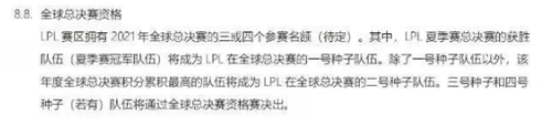 LPL春季赛季后赛规则调整：冠军赢得90全球总决赛积分新机会