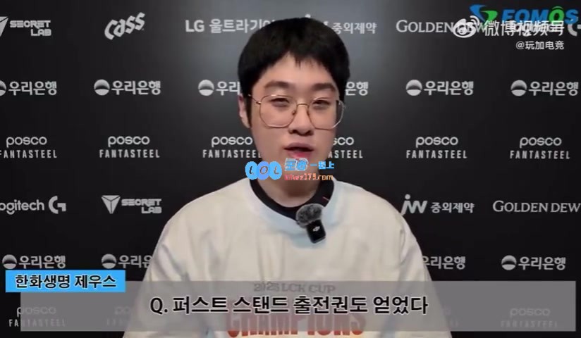 Zeus分享参加世界赛首个赛段的感受：作为选手我倍感珍惜这个绝佳机会