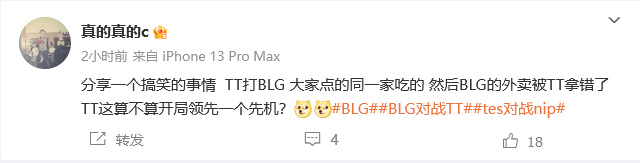 赛前小插曲：BLG与TT共享外卖，TT却拿错订单惹笑料