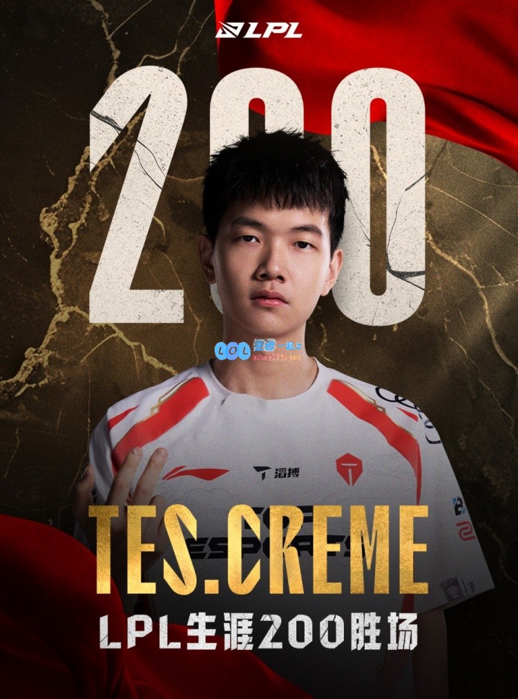 里程碑之路：Creme选手成功实现LPL联赛200场胜利辉煌成就