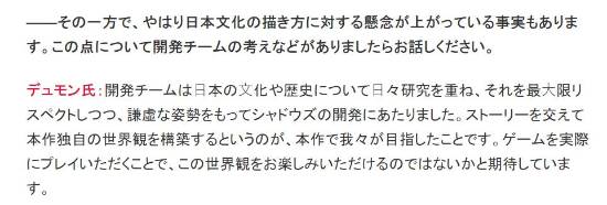 日媒称《刺客信条影》在制作过程中极为尊重日本历史，宣发经费亦相当充足?
