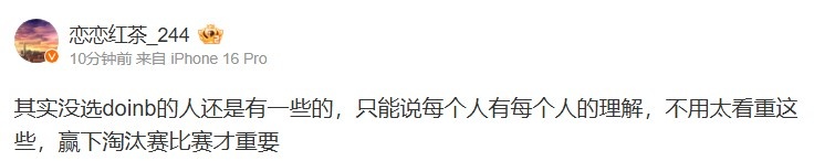 LPL圈内专家谈Doinb荣膺第一赛段MVP：未选他的选手也不少