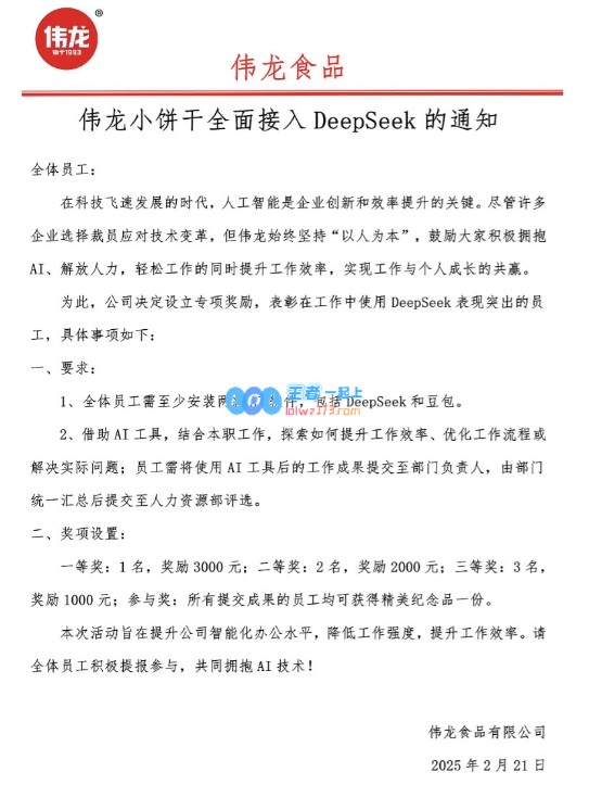 企业最高奖励员工3000元鼓励使用Deepseek并要求全体员工至少安装两个AI应用程序