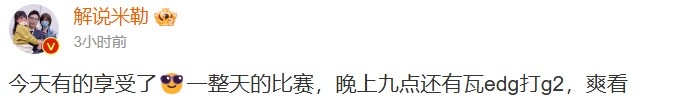 米勒微博分享：今天尽情享受这一整天的不间断比赛盛宴~~