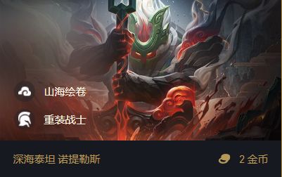 云顶之弈11.7版本最强重装阵容分享山海重秘组合再度强势回归