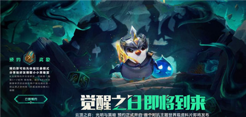 云顶之弈最新活动奖励获取方式揭秘网吧新特权活动详细奖励一览
