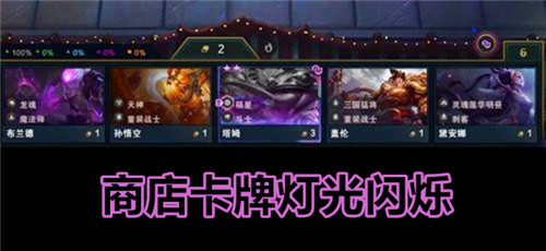云顶11.8版本九五至尊再次崛起福星或将成为新一轮热门选择