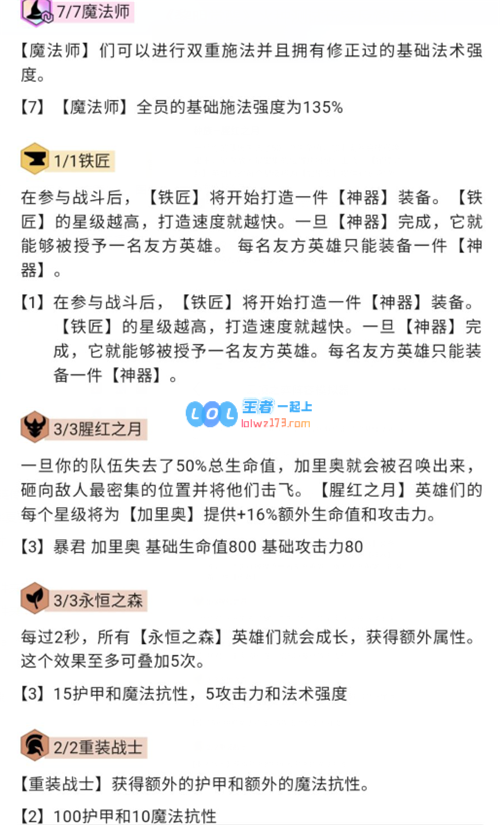 云顶之弈11.7更新七法师基兰全新阵容搭配及玩法解析