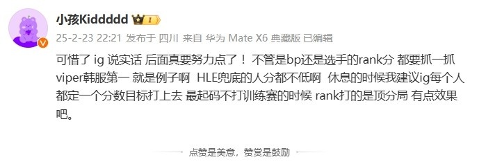 依然需要努力提升！Kid分析iG失利原因，BP与选手Rank都需加强，休息期间争取上分