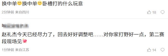 惊天逆转！iG官博评论：我只看到了绝望的打野，赶紧换中单吧！