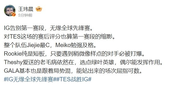 新秀表现差劲！王玮晨怒批GALA毫无贡献，Theshy的老毛病依旧未改