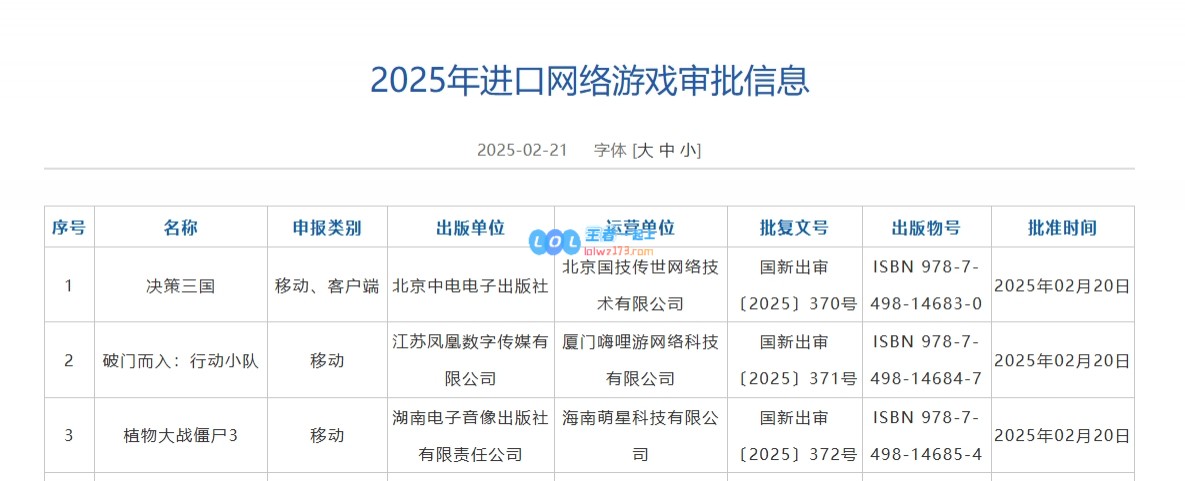 植物大战僵尸3正式获批：将以移动设备形式在国内上线