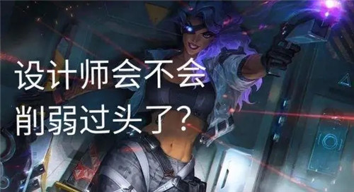 韩服莎弥拉最新英雄数据公布常规表现持续低迷被削弱后游戏体验受损