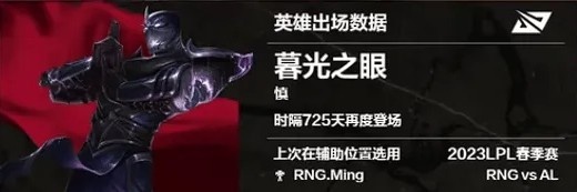 时隔725天再度回归辅助位置，再次选择为RNG.Ming的英雄角色