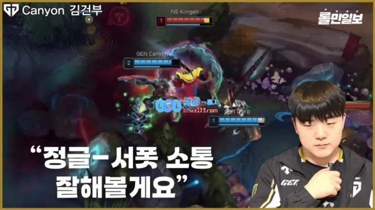 Canyon：打野换线策略需与辅助协同配合；将针对DK的英雄选择进行调整