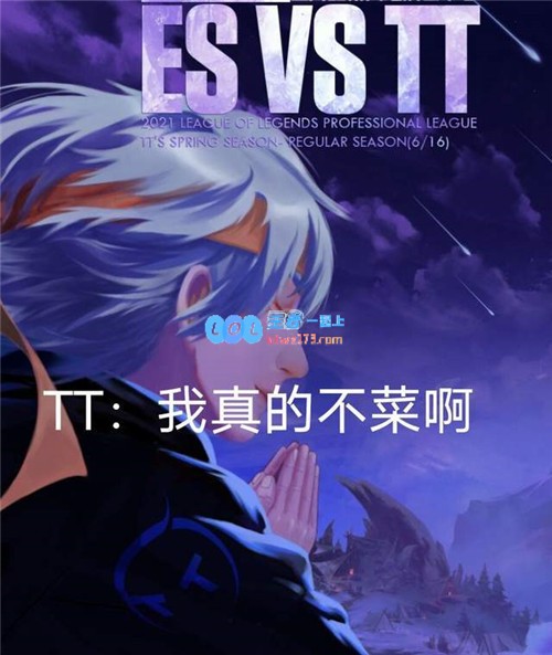 TT战队逆袭成功从曾经的四连败倒数第一到证明实力的胜利时刻