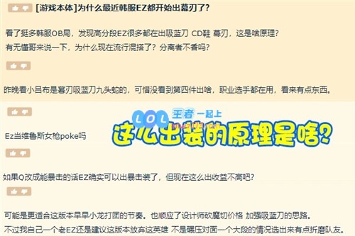 放弃魔切与传统玩法，LOL韩服玩家对EZ的新理解造成知识盲区