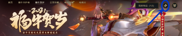 LOL福牛守护者通行证详细攻略及玩法解析