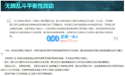 LOL11.3版本无限乱斗限时复活最新更新调整详细解析