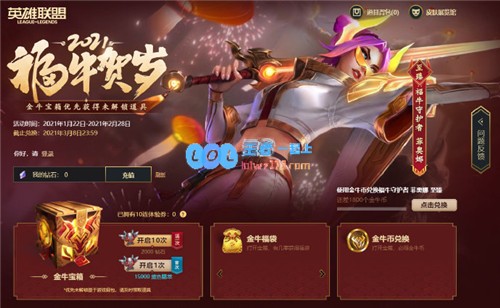 LOL牛年庆祝活动全面攻略指南，助你畅享福牛贺岁盛典