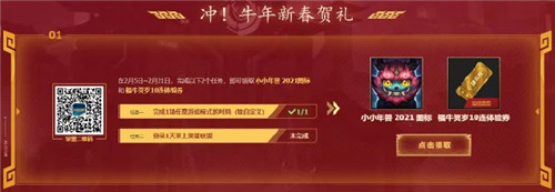 LOL牛年庆祝活动全面攻略指南，助你畅享福牛贺岁盛典
