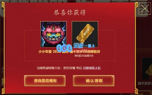 LOL牛年庆祝活动全面攻略指南，助你畅享福牛贺岁盛典