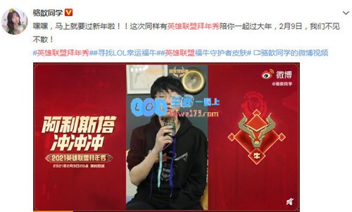 英雄联盟迎新春拜年活动开启观看节目有机会赢取至臻皮肤