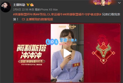 英雄联盟迎新春拜年活动开启观看节目有机会赢取至臻皮肤
