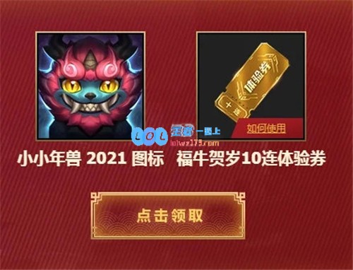 英雄联盟迎新春拜年活动开启观看节目有机会赢取至臻皮肤