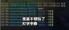 宝蓝韩服遭遇严重心态崩溃反手直接挂机恶心兮夜令兮夜苦不堪言的经历