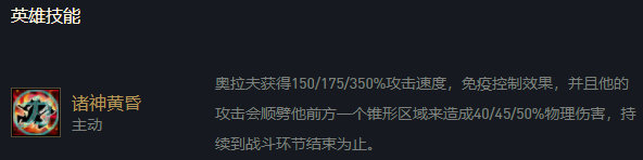云顶之弈11.3版本六战神奥拉夫的最佳策略与玩法解析