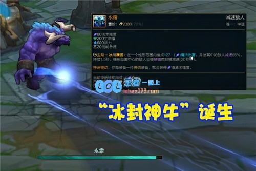 LOL无限火力新英雄降临“冰封神牛”让玩家惊呆被控到后只能无奈等待