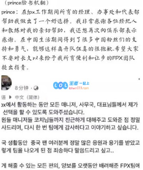 FPX韩援AD选手Prince未曾上场就宣布解约，个人发文对此做出回应