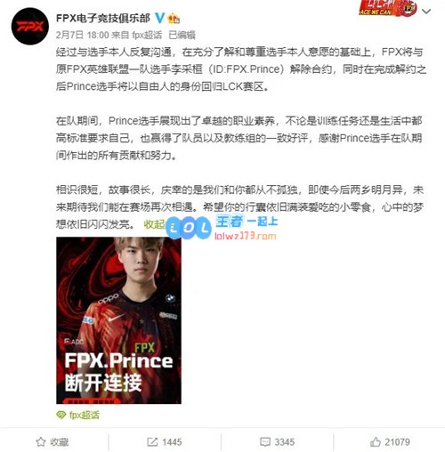 FPX韩援AD选手Prince未曾上场就宣布解约，个人发文对此做出回应