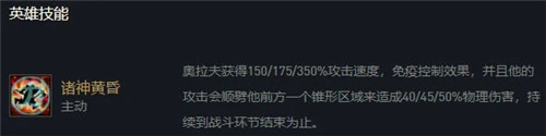 云顶之弈11.3版本顶尖阵容解析：6战神奥拉夫主宰战场，轻松击败对手