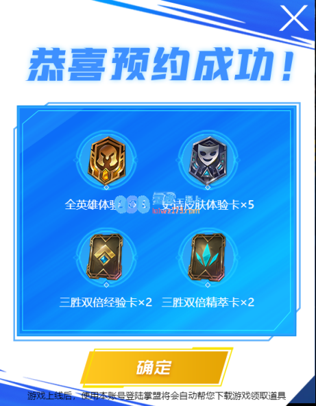 LOL手游国服预约奖励详细介绍与领取方法一览