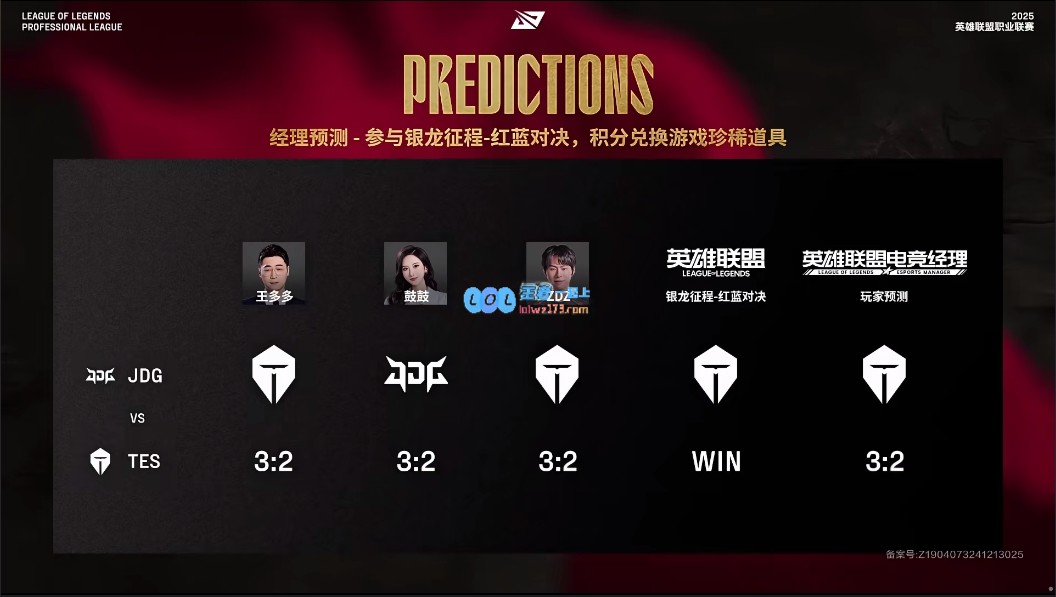 LPL决赛预测：鼓鼓看好JDG战胜TES，王多多和Zdz倾向于TES获胜